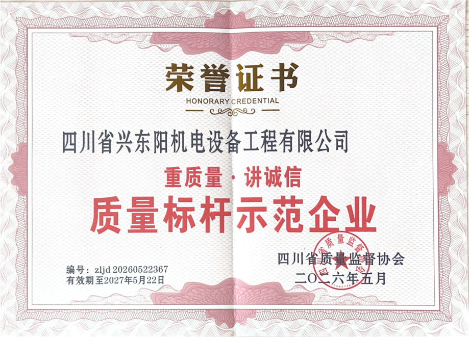 重质量讲诚信质量标杆示范企业