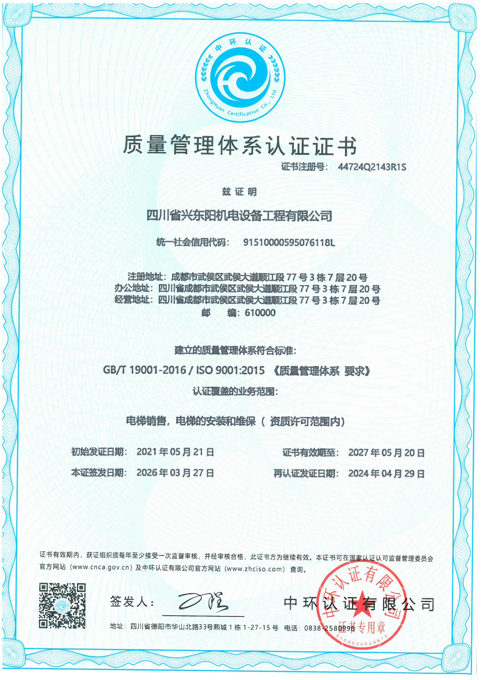 质量管理体系认证证书