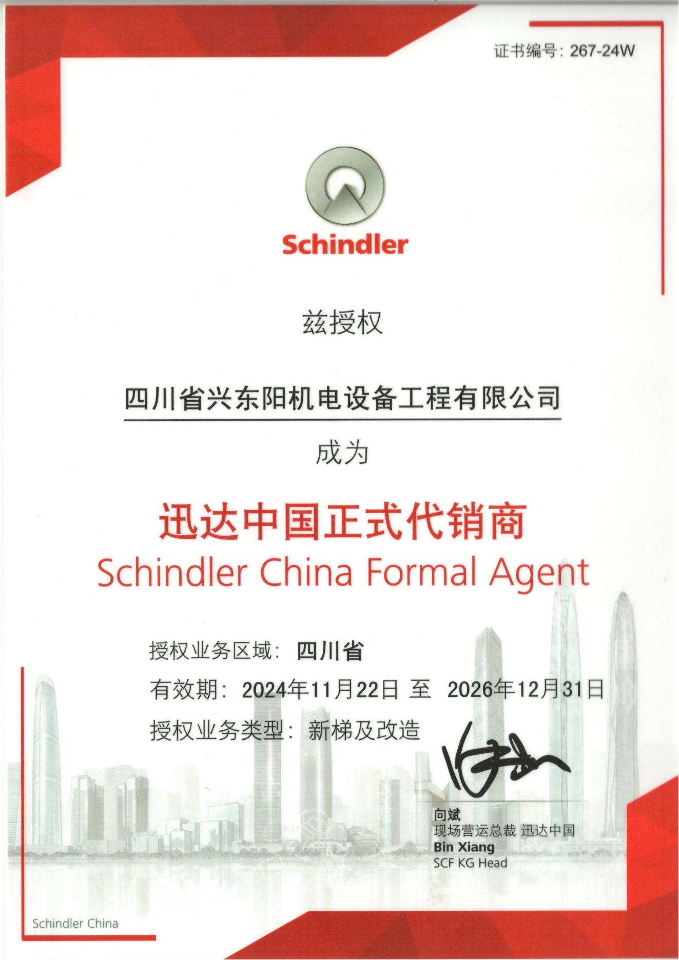 迅达中国正式代销商